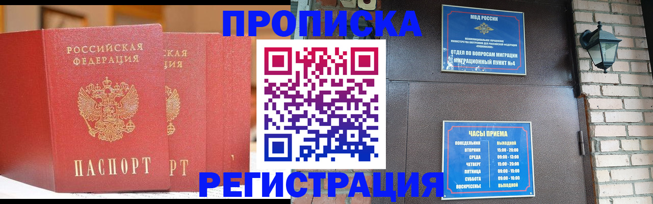 временная регистрация для всех в Мурманске