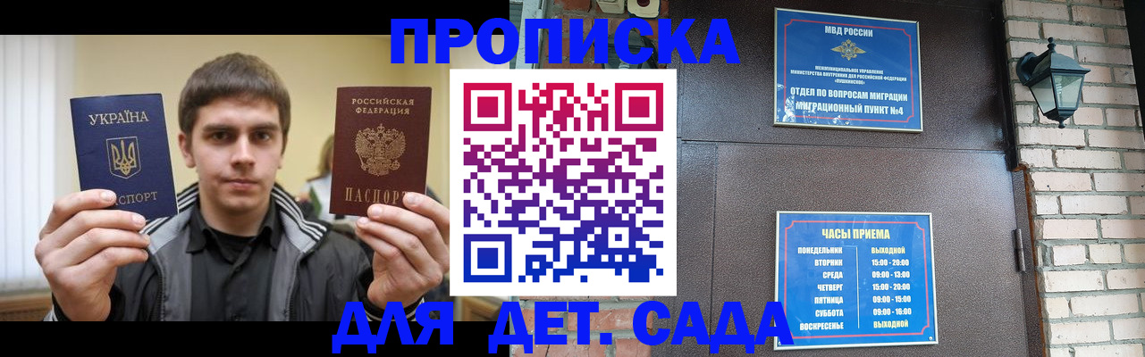 прописка в Мурманске