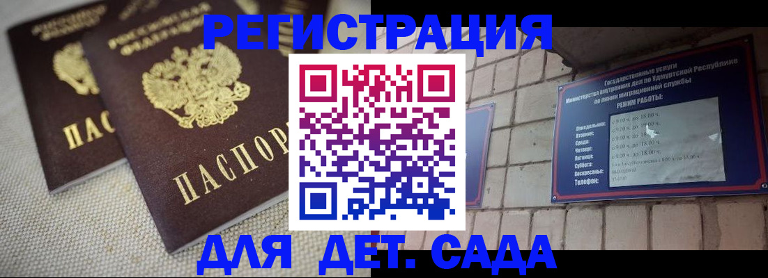 временная регистрация для всех в Мурманске