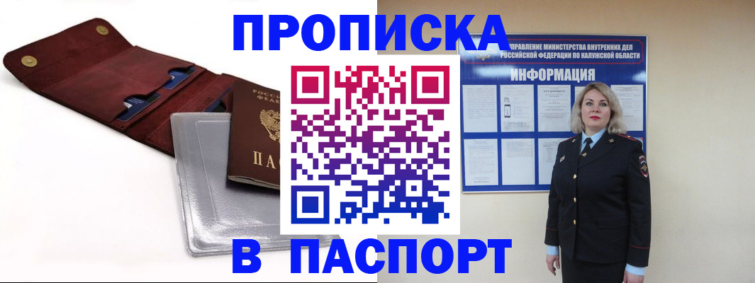 временная прописка в Мурманске