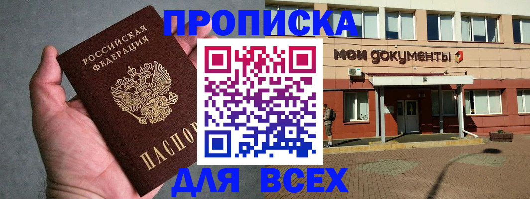 временная регистрация недорого в Мурманске